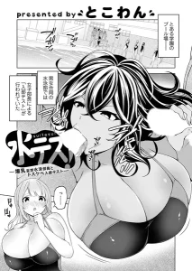 水テス！〜爆乳妄想水泳部員とドスケベ入部テスト〜