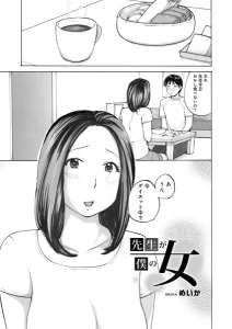 先生が僕の女