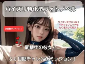 同棲中の彼女と50日間チャレンジミッション！