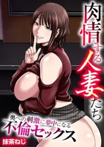 肉情する人妻たち〜奥への刺激に夢中になる不倫セックス〜 第14話 個室ビデオで淫乱JDにフ〇ラされて！