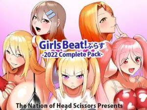 Girls Beat！ぷらす 2022 Complete Pack