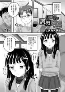 委員長は調教済み 後編