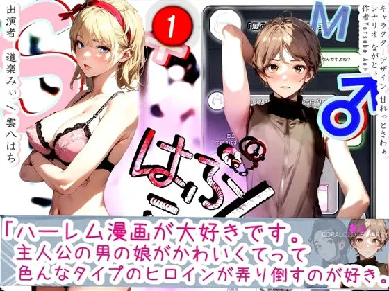 《はぷらんシリーズ》 「五反田M性感 JUICY Femdom」 ミカンさん編  CASE1