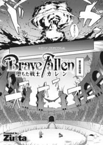 Brave Fallen-堕ちた戦士・カレン-