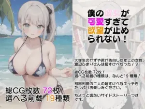 僕の彼女が可愛すぎて欲望が止められない！