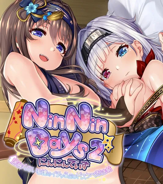 NinNinDays2 CGノベル版 〜居候くのいち達のイチャらぶドスケベ忍法帖〜