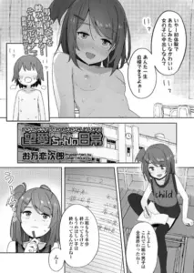 望愛ちゃんの日常