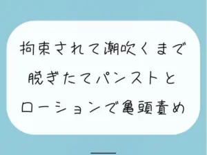 脱ぎたてストッキングにローション垂らして亀頭責めされちゃう