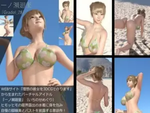 『理想の彼女を3DCGで作ります』から生まれたバーチャルアイドル「一ノ瀬廻里（いちのせめぐり）」のグラドル撮影風写真集:Gradol_28