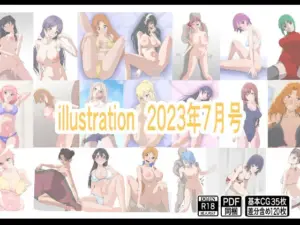 illustration 2023年7月号