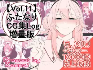 ふたなりCG集Log増量版