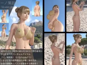 『理想の彼女を3DCGで作ります』から生まれたバーチャルアイドル「一ノ瀬廻里（いちのせめぐり）」のグラドル撮影風写真集:Gradol_35