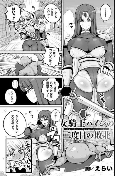 女騎士ハイジの二度目の敗北