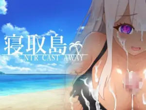 寝取島 -NTR CAST AWAY-