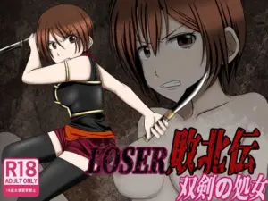 LOSER 敗北伝 〜双剣の処女〜