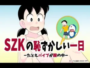 SZKの恥ずかしい一日