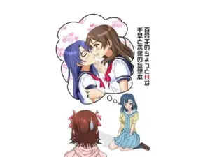 百合子のちょっとHな千早と志保の妄想本