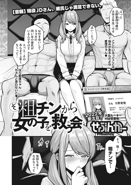 粗チンから女の子を救う会