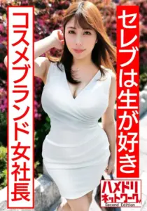 美乳美尻パーフェクトボディ自然系コスメブランド女社長妻 ギャン突きファックで尻ぷるるんガチアクメ オーガニック精子種付け中出し