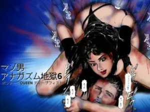 M男アナガズム地獄6 ボンテージQUEEN ディープフィスト