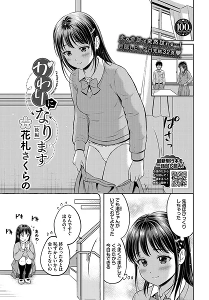 かわりになります-後編-