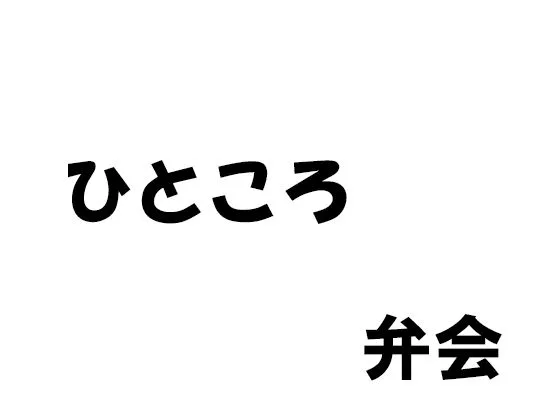 ひところ