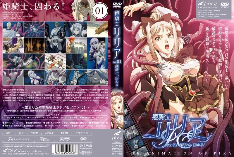 姫騎士リリア Vol.01 姫騎士、囚わる！