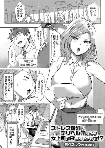 ストレス解消にデリヘル呼んだら女上司が来たんですけど！？