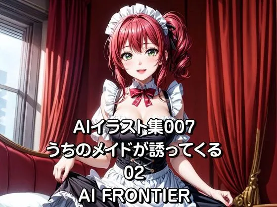 AI FRONTIER/AIイラスト集007/うちのメイドが誘ってくる/02