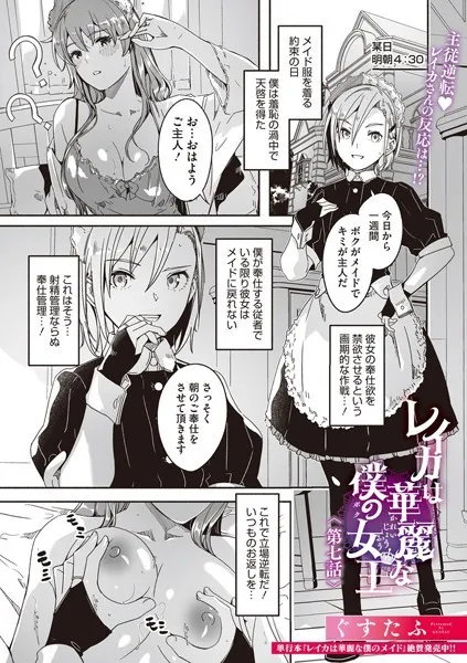 レイカは華麗な僕の女王 第七話