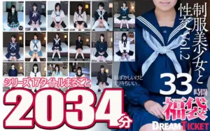 制服美少女と性交33時間！Vol.2  シリーズ17タイトルまるごと2034分収録！透明感あふれでる美少女17名