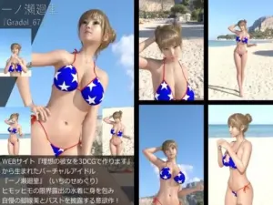 『理想の彼女を3DCGで作ります』から生まれたバーチャルアイドル「一ノ瀬廻里（いちのせめぐり）」のグラドル撮影風写真集:Gradol_67