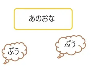 あの日したおならを私たちは忘れない