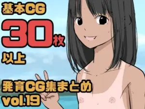 発育CG集まとめ vol.19