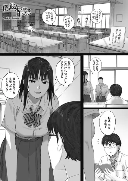 僕は彼女の名前も知らない 後編