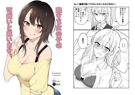 恋する女の子は可愛いと思います。