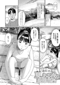 夏、ある夜の避難場所