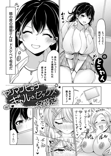 ヤリマンビッチギャルのセックス経験談