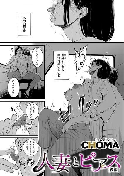 人妻とピアス 後編