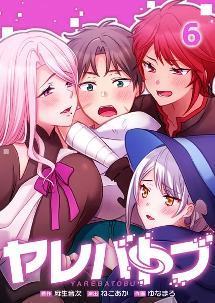 ヤレバトブ6