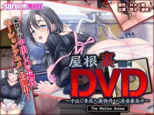 屋根裏DVD ～中出し専用人妻物件 入居者募集中～ The Motion Anime