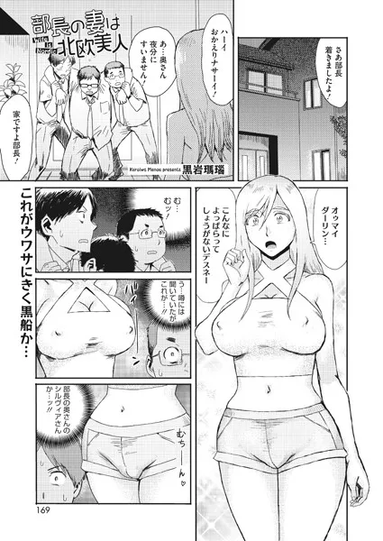 部長の妻は北欧美人