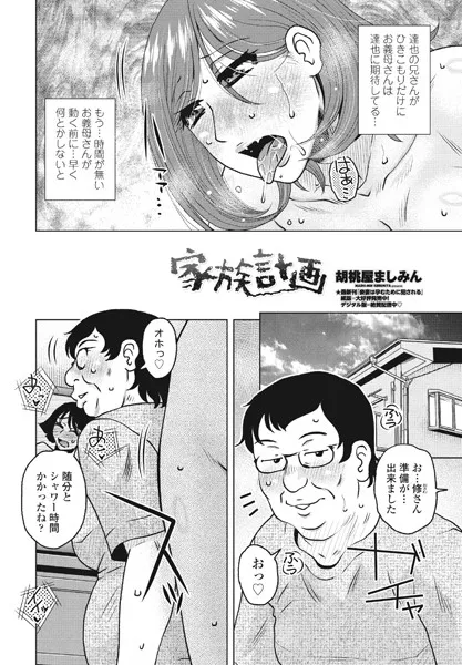 家族計画