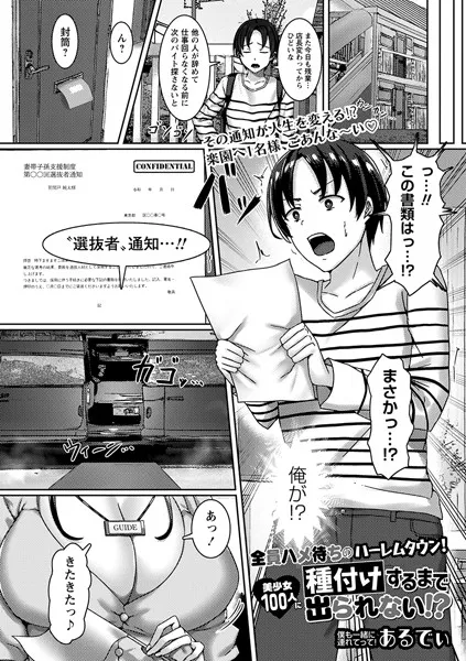 全員ハメ待ちのハーレムタウン！美少女100人に種付けするまで出られない！？