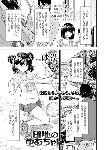 団地のゆあちゃん