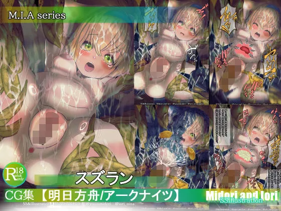 スズラン  M.I.Aseries  苗床石化